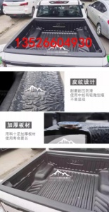 东风锐骐z9混动版GE皮卡车塑料后箱宝车箱货箱垫