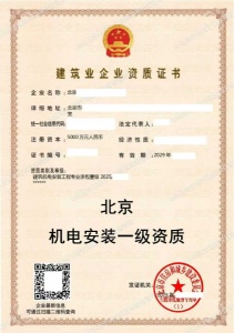北京机电安装一级 低价出，包变更