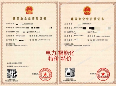 北京电力工程施工总承包二级办理申请要求