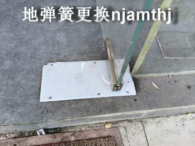 玻璃门破碎更换