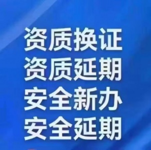 北京建筑企业安许延期办理安许到期延期的办理