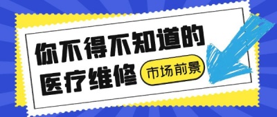 Y疗设备基础到维修实操系统化学习就在彩虹实训