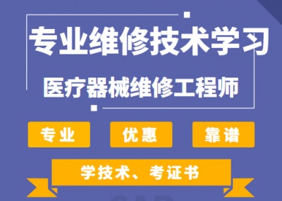 2026年掌握Y疗器械维修技术是F展前景较好且需求明确的职业选择
