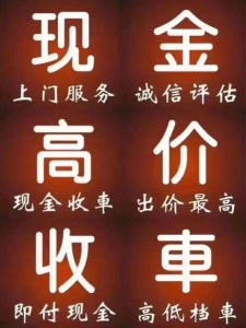 济南高价收二手车 上门估价 当场打款