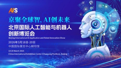 2026北京国际人工智能与机器人技术博览会（春季展）