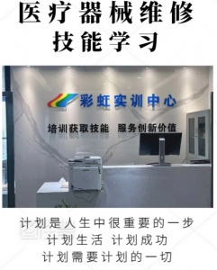 想学y疗器械维修技术选哪各培训机构靠谱