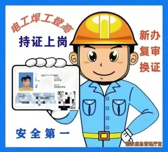 绍兴 诸暨 店口 特种作业电工 焊工 登高培训考证报名地址