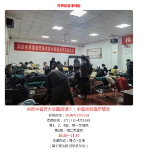 致奋斗中的你：白天谋生活，夜晚谋未来。成都康复理疗推拿班，等你同行。