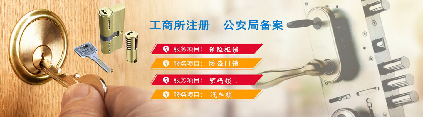 济南开锁-济南换锁电话-配汽车钥匙-济南开锁公司